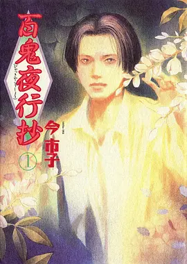 我推的孩子 第二季